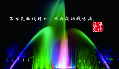 燈光音樂(lè)噴泉
